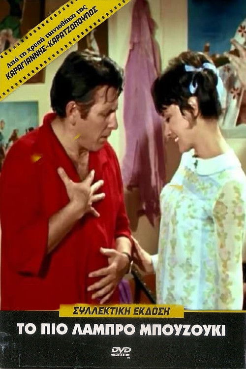 The Brightest Bouzouki (1968) poster