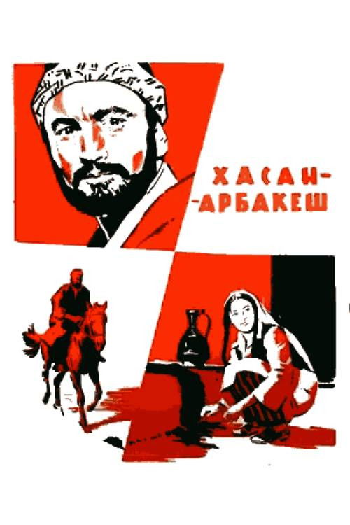 Hasan Arbakesh (1966) poster