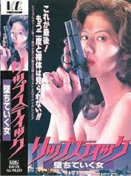 Lipstick: Falling Woman (1996) poster