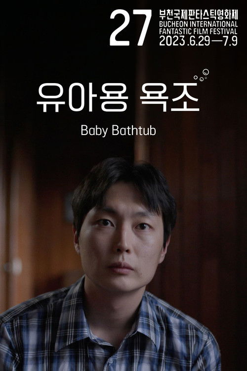 Baby Bathtub (2023) poster