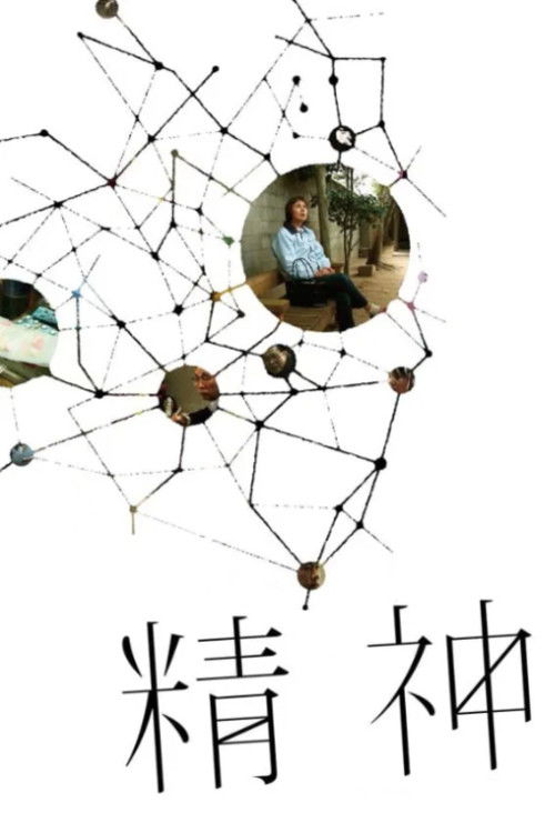 Mental (2008) poster