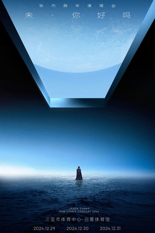 张杰“未·你好吗”2025跨年演唱会 (2024) poster