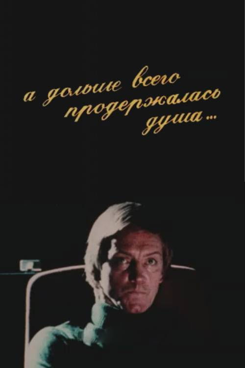 And the Soul Lasted the Longest (1989) poster