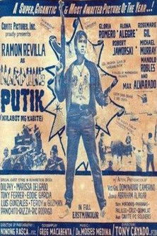 Nardong Putik (Kilabot ng Cavite) Version II (1984) poster