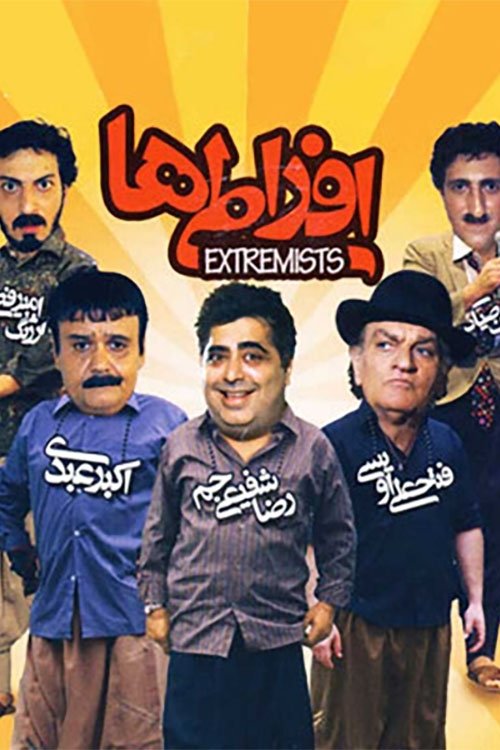 افراطی ها (2010) poster