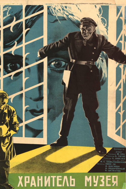 Хранитель музею (1930) poster