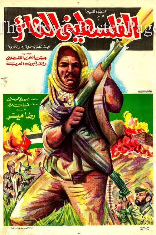 The Revolutionary Palestinian (1969) poster