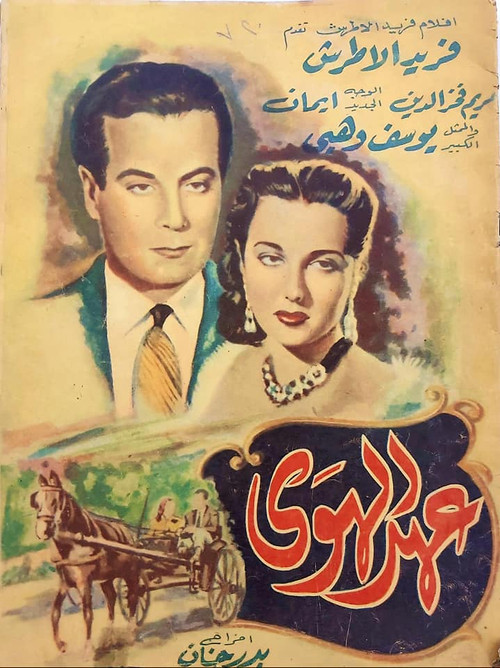 Pledge of Love (1955) poster