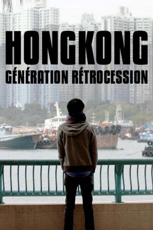 Hong Kong: Génération rétrocession (2017) poster