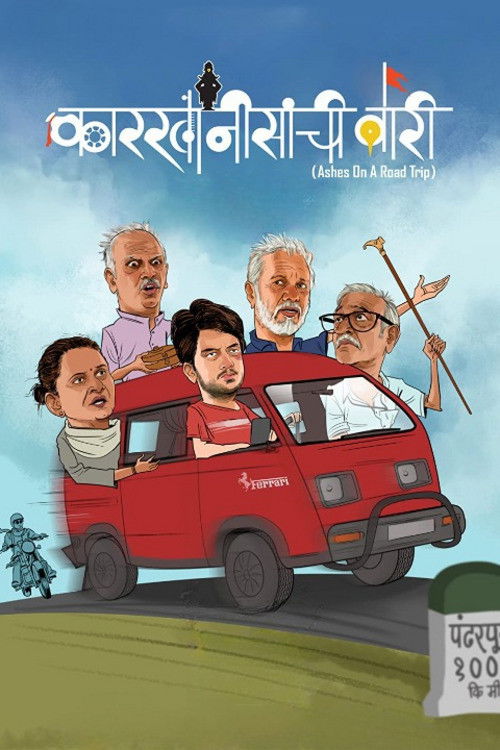 Karkhanisanchi Waari (2020) poster