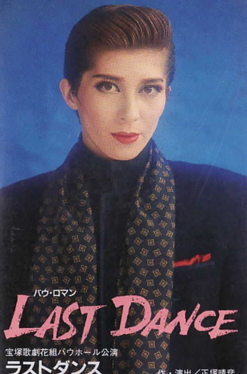 Last Dance (1995) poster