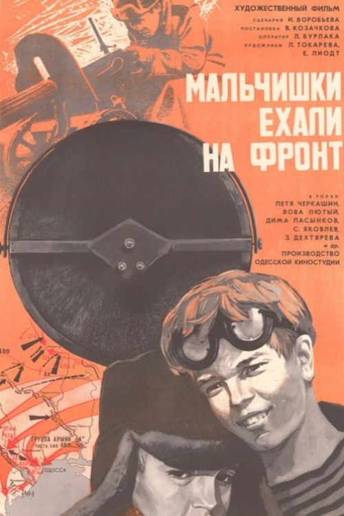 Мальчишки ехали на фронт (1976) poster