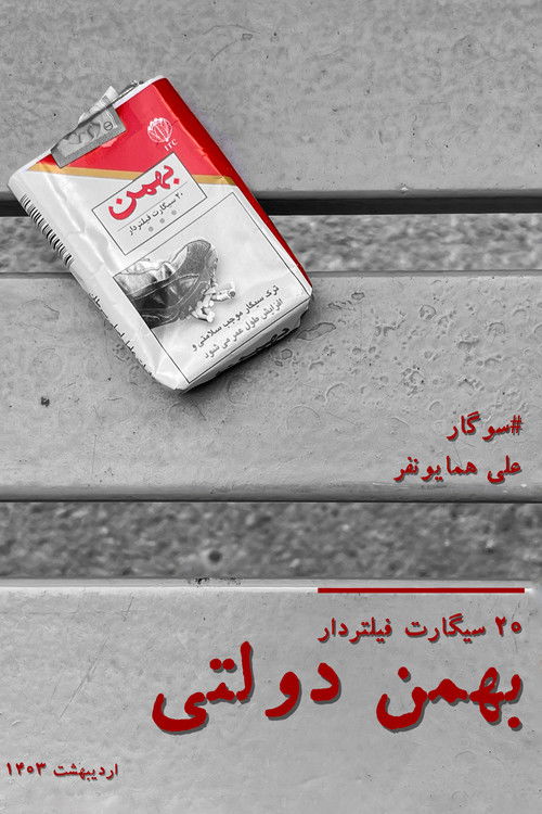 Bahman Dolati (2024) poster