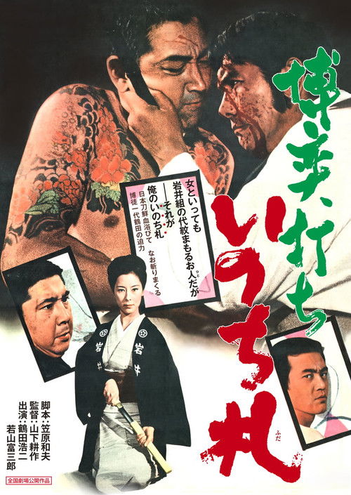 Fate Deals the Card of Death (1971) poster