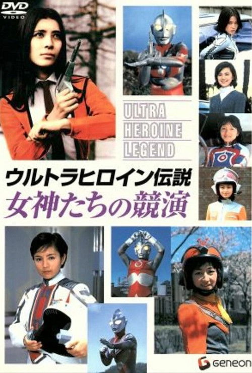 Ultra Heroine Legend: Contest of Goddesses (2005) poster