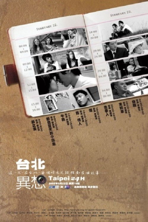 Taipei 24H (2009) poster