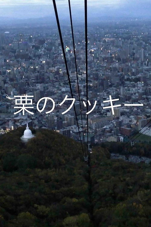 Chestnut Cookies (2015) poster