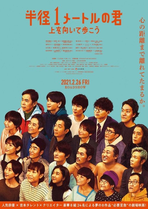 半径1メートルの君 〜上を向いて歩こう〜 (2021) poster
