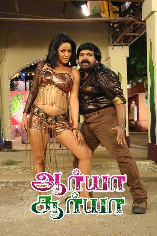 Arya Surya (2013) poster
