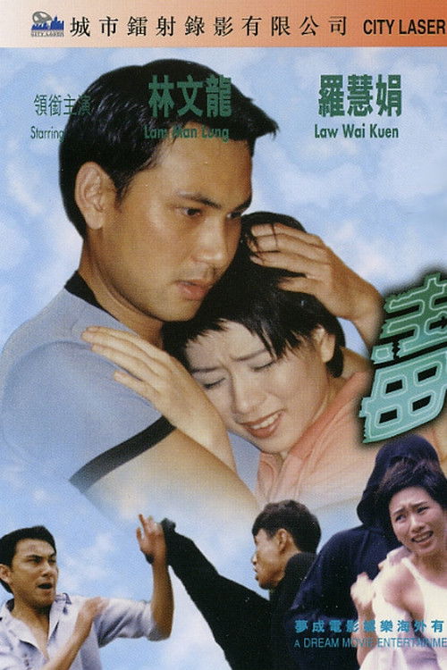 To Kiss Is Fatal (1998) poster