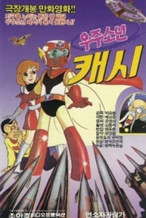 Spaceboy Cache (1979) poster