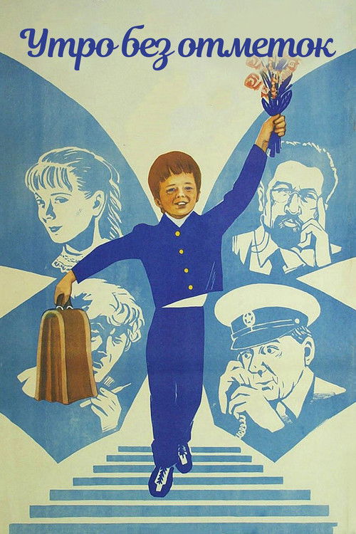 Morning Without Marks (1983) poster