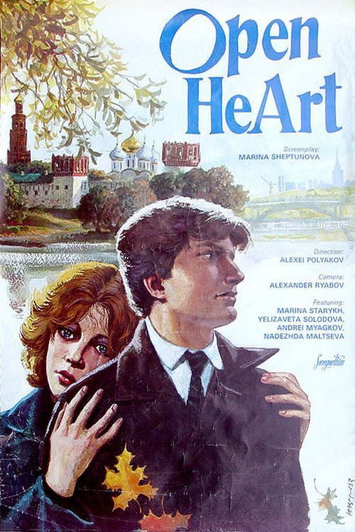 Открытое сердце (1983) poster