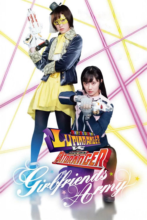 快盗戦隊ルパンレンジャーVS警察戦隊パトレンジャー ~GIRLFRIENDS ARMY~ (2018) poster