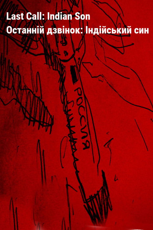 Last Call: Indian Son (2022) poster
