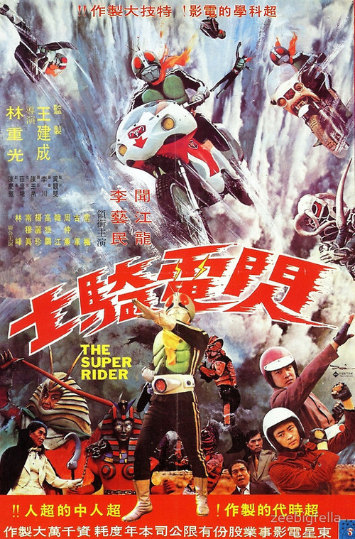 The Super Riders (1976) poster
