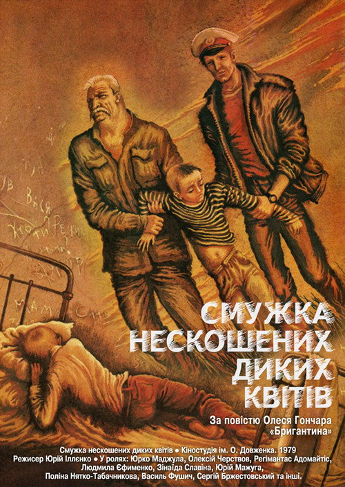 Полоска нескошенных диких цветов (1979) poster