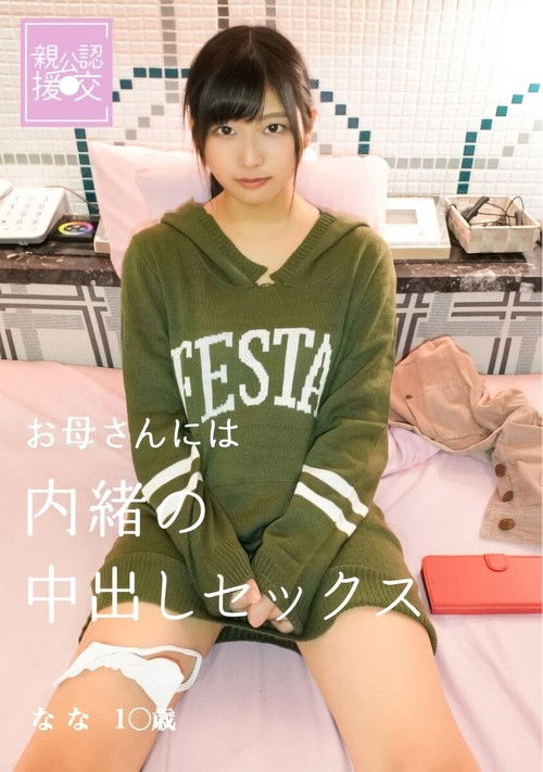 Parent-approved compensated dating It’s a secret vaginal cum shot sex for mom (2021) poster