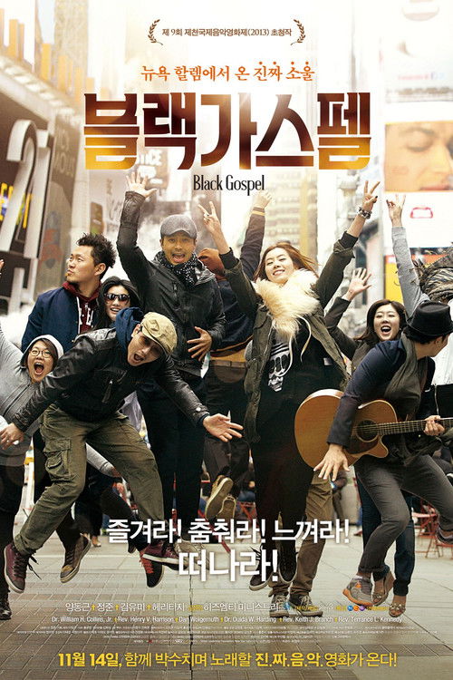 블랙 가스펠 (2013) poster