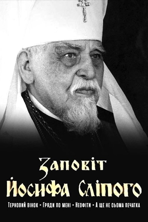 Testament of Joseph the Blind (1995) poster