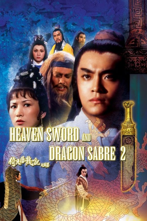 Heaven Sword and Dragon Sabre 2 (1978) poster