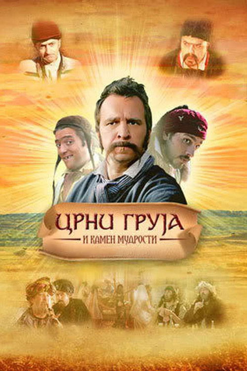 Black Gruja and the Stone of Wisdom (2007) poster