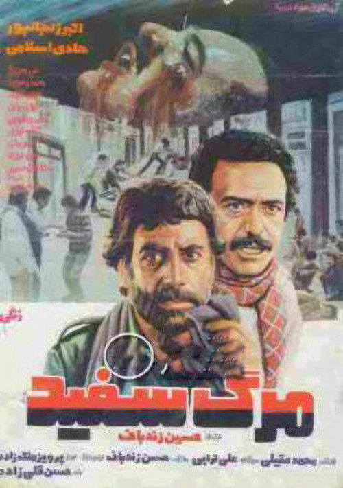 White Death (1984) poster