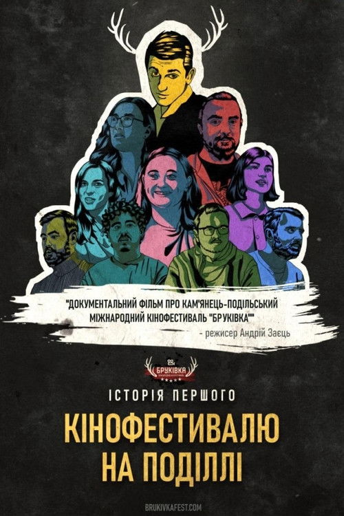 The History of the First Film Festival in Podilia (2021) poster