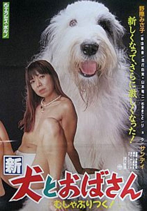 New Dog and Aunt (1995) poster