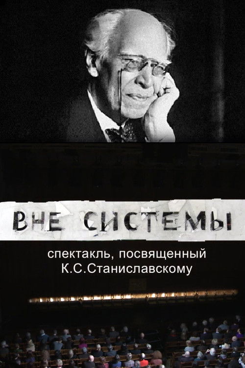 Outside the System (2013) poster