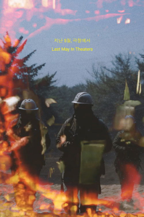 시네마 속 5월 (2025) poster