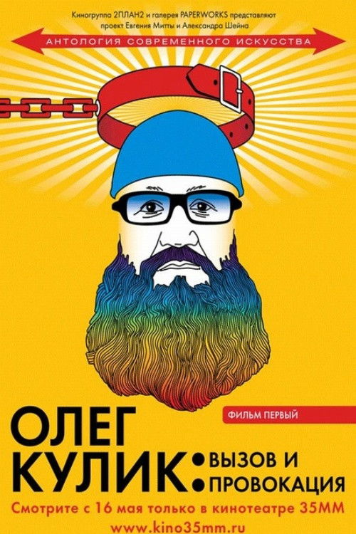 Oleg Kulik. Challenge and Provocation (2008) poster