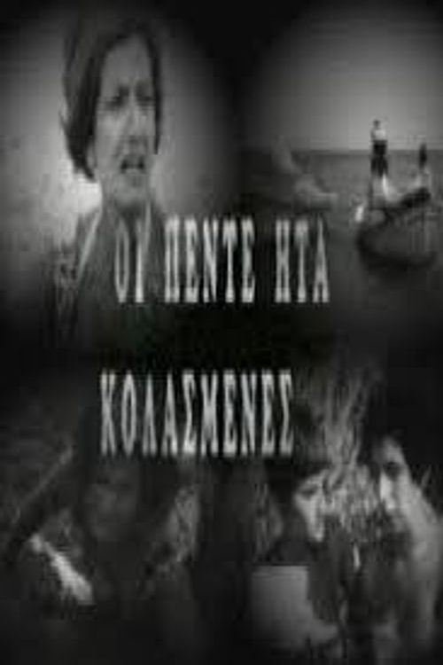 Kai oi 5 isan kolasmenes (1968) poster