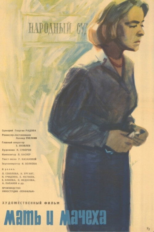 Mother and Stepmother (1964) poster
