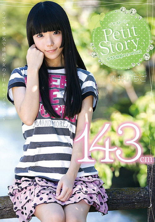 Petit Story 3 Four Stories Of A Tiny Nymph 143cm Ichigo Aoi (2014) poster