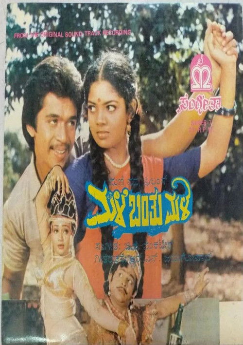 Male Banthu Male (1984) poster