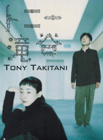 Tony Takitani (2004) poster