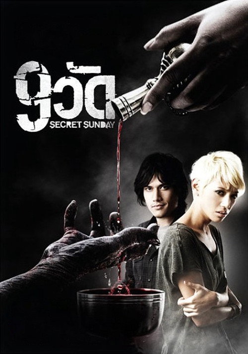 9 วัด (2010) poster