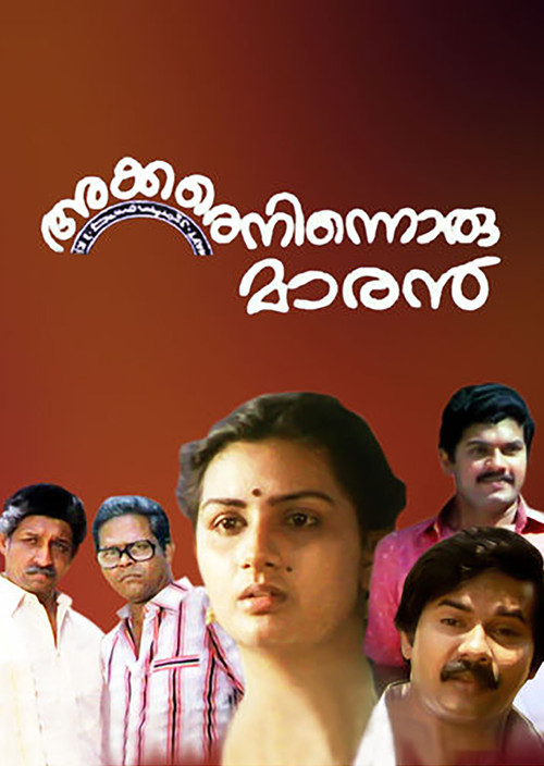 Akkare Ninnoru Maran (1985) poster