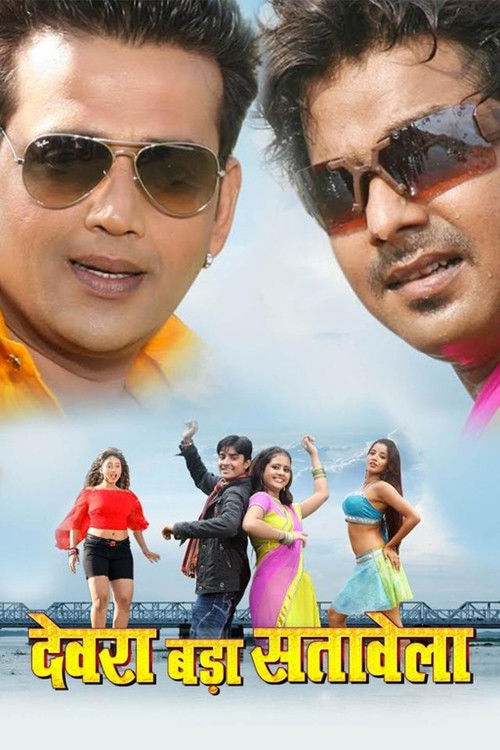 Devra Bada Satawela (2010) poster